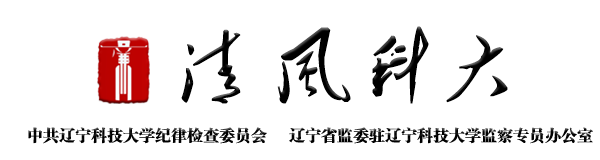 中共半岛.体育（中国）官方网站纪律检查委员会（监察专员办公室）